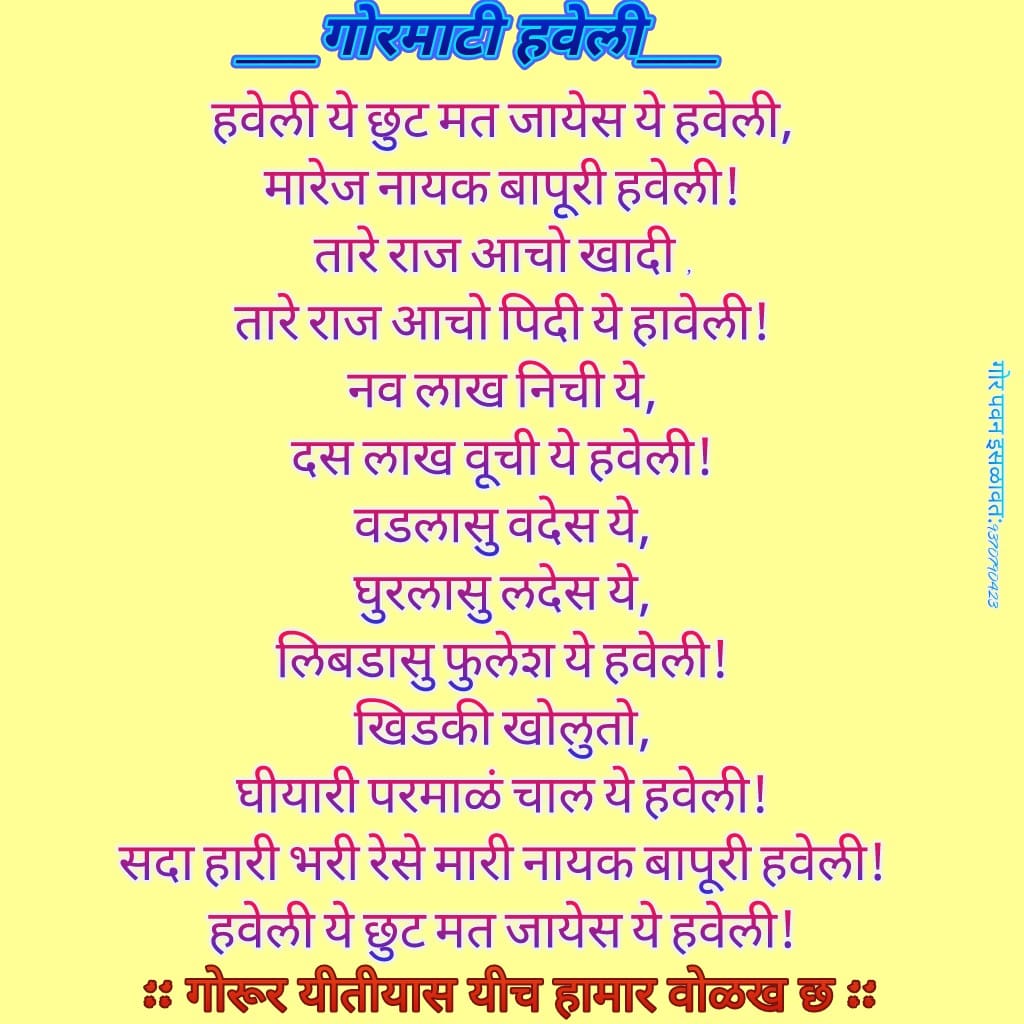 Folk verse / Haveli reference